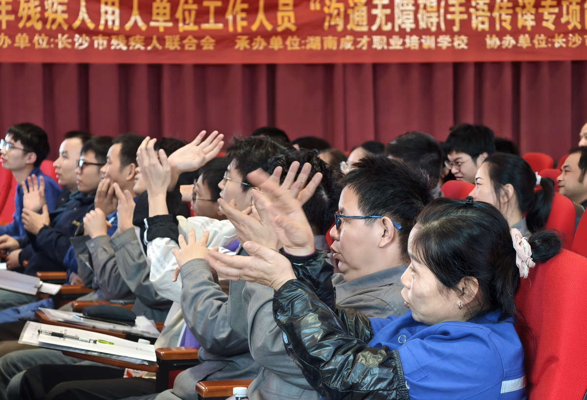 恒峰g22特瓷举行“相同无障碍”手语培训班开班仪式